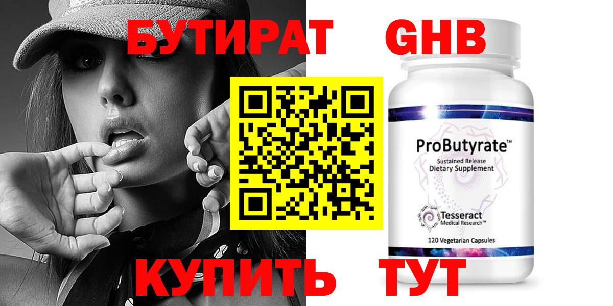 Курчалой  Бутират оксибутират  Бутират  Вход с VPN 