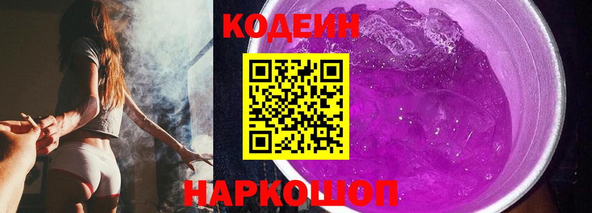Кодеин напиток Lean (лин)  Вход с VPN  Курчалой  Кодеиновый сироп Lean Purple Drank 