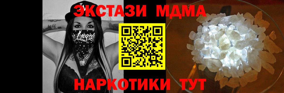 МДМА  MDMA кристаллы  MDMA crystal  Вход с VPN  Курчалой 
